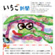 いちご新聞　第55号　令和7年1月号